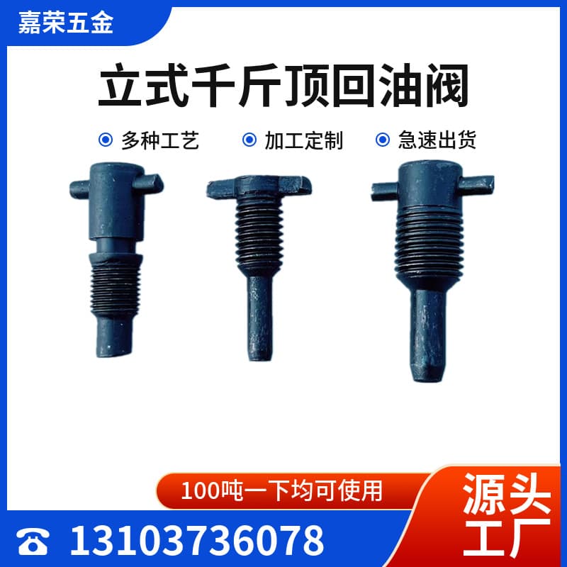Vertical Jack Parts Oil Return Valve Air Bleed Oil Seal Steel Ball Vertical Air Bleed Screw Small Screw Oil Pump Oil Plug Large