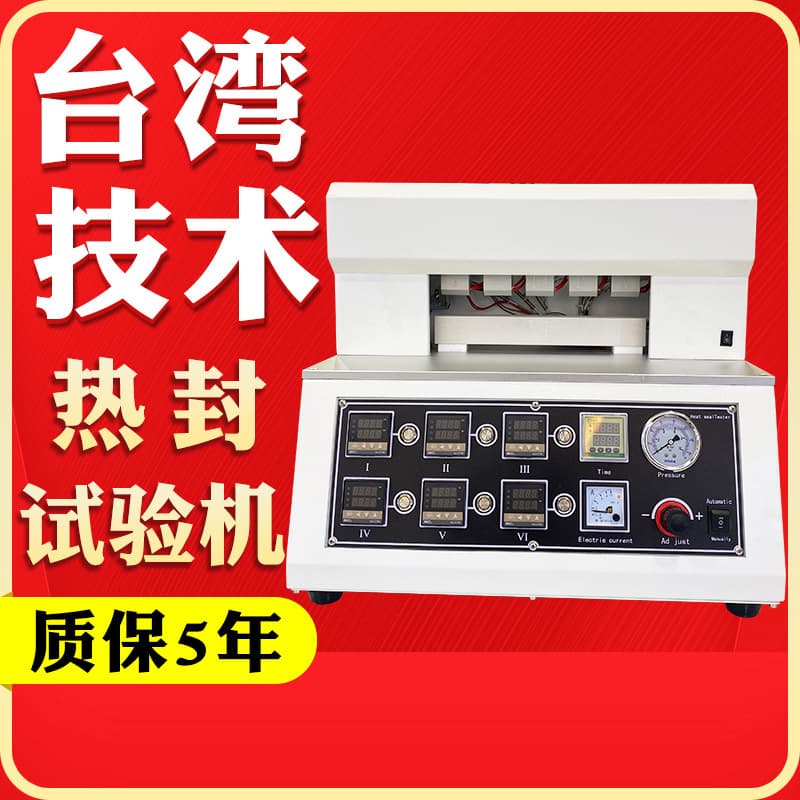 Packaging bag heat sealer, plastic film heat sealing temperature, time, pressure, heat sealing performance tester, heat sealing test machine