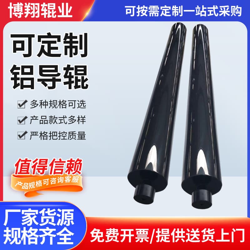 Supply of multiple specifications of aluminum guide rollers, printing machine accessories aluminum guide rollers, brown aluminum alloy guide rollers, aluminum rollers