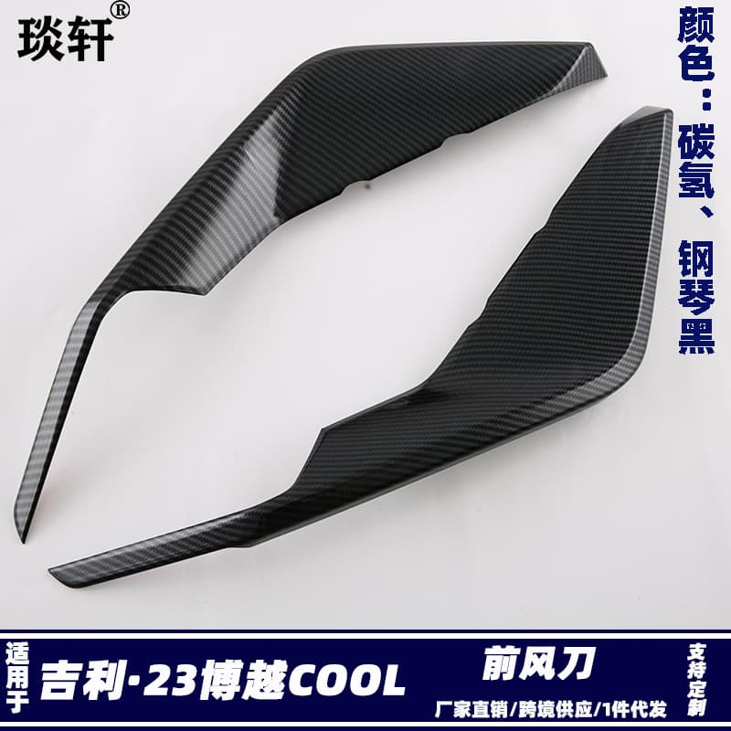 Compatible with Cityray Geely 23 Boyue COOL Front Wind Knife Modification Front Side Trim Strip Front Fog Light Eyebrow Decoration