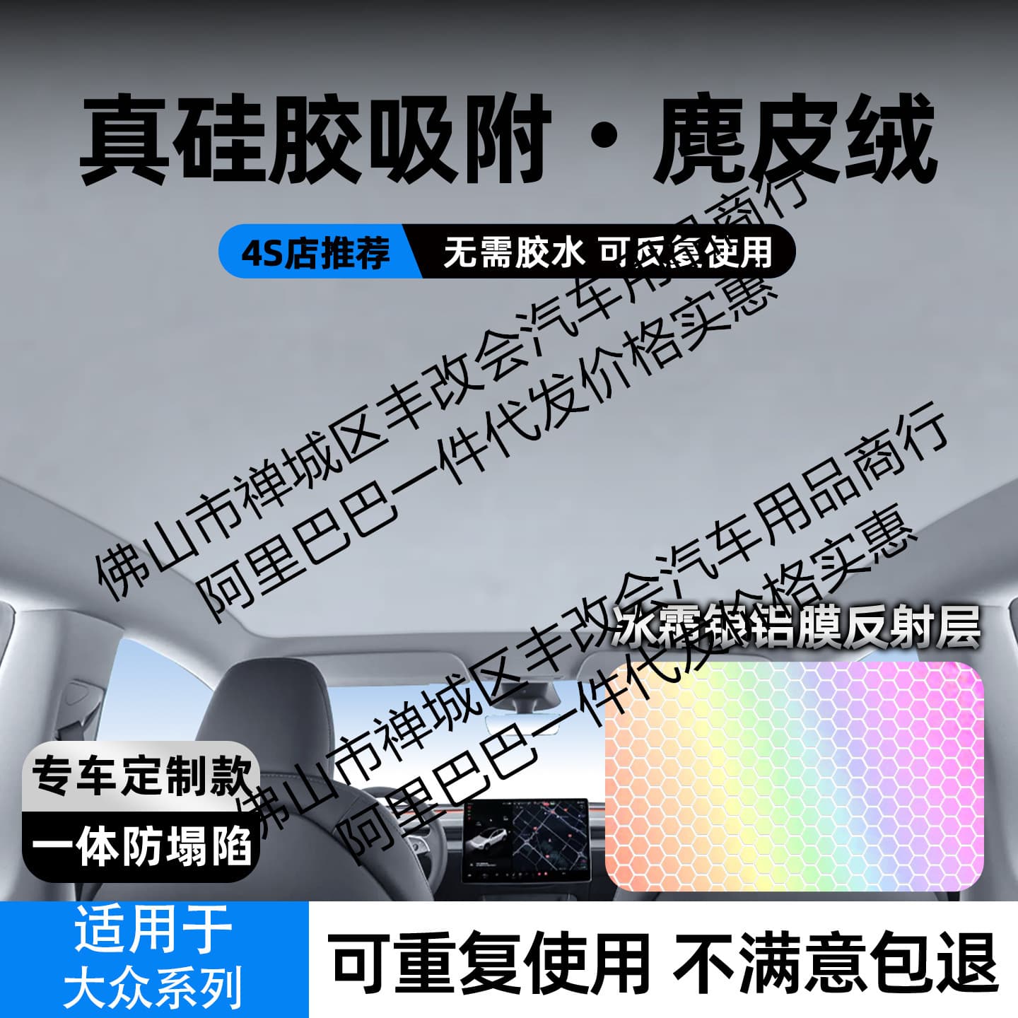 Suitable for Volkswagen Golf/Touareg Silicone Honeycomb Color-Changing Adsorption Sunshade Roof Glass Sun Protection
