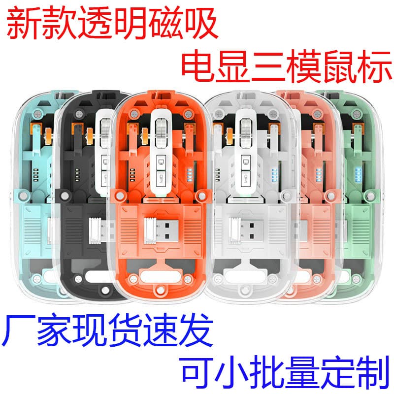 Factory Direct Transparent Mouse Type-C Charging Magnetic Three Modes Low Power One-key Return to Desktop Wireless Bluetooth