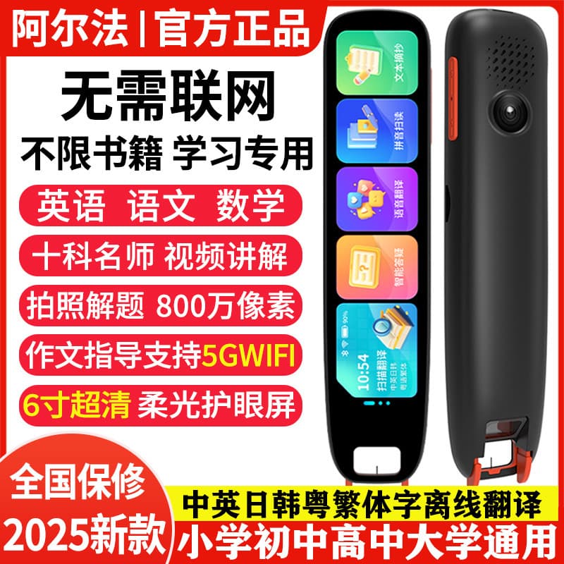 Alpha English Reading Pen, Universal All-Subject Smart Word Scanning Translator Dictionary Pen, Official Flagship Store
