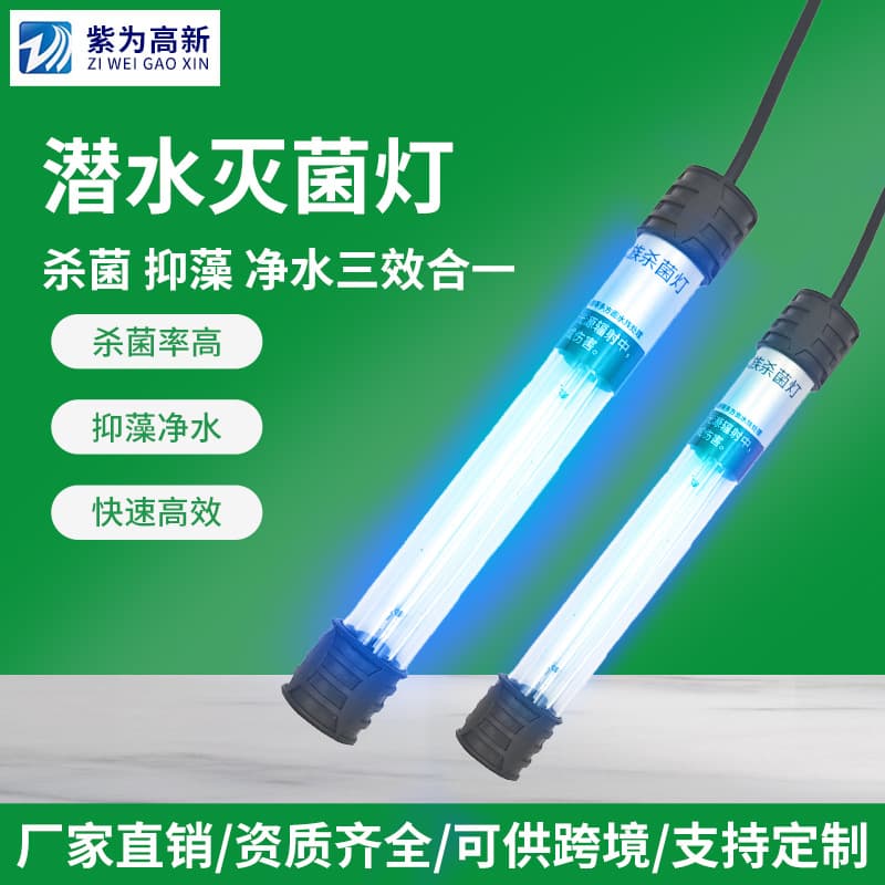 Cross-border Ultra-bright Disinfection Submersible UV Sterilizer Lamp for Aquariums and Mobile Round Water Treatment