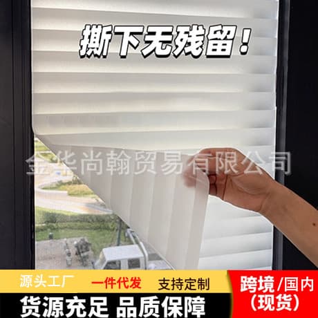 Cross-border Frosted Glass Film Window Sunscreen Heat Insulation Transparent but Not See-Through Privacy Shading Sticker Static Cling Light Blocking Film