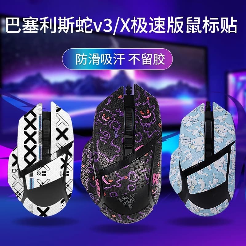 Suitable for Razer Baselis Snake V2 anti-slip sticker V3 mouse sticker PRO Ultimate Edition X Speed Edition sticker foot pad