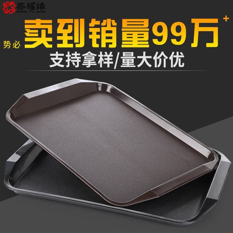 Fast food melamine tray, thickened, rectangular, anti-slip, commercial use, for restaurant and cafeteria serving plates