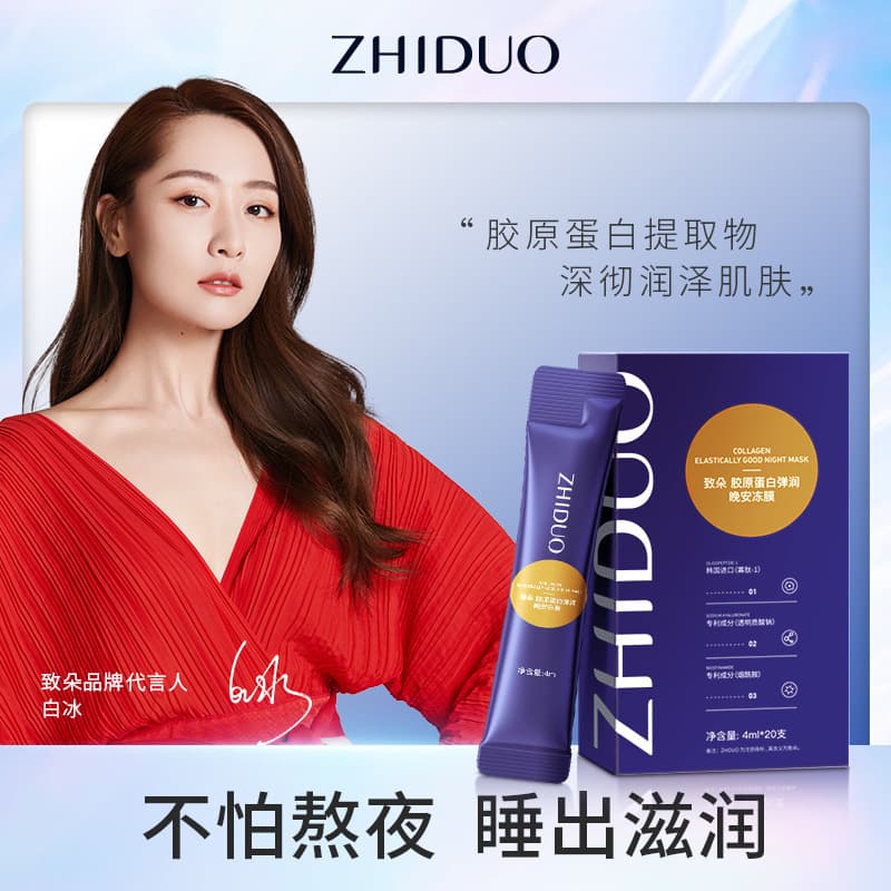 Manufacturer's Zhiduo Collagen Elastic Sleeping Mask, No-rinse, Applyable Hydrating Sleeping Mask
