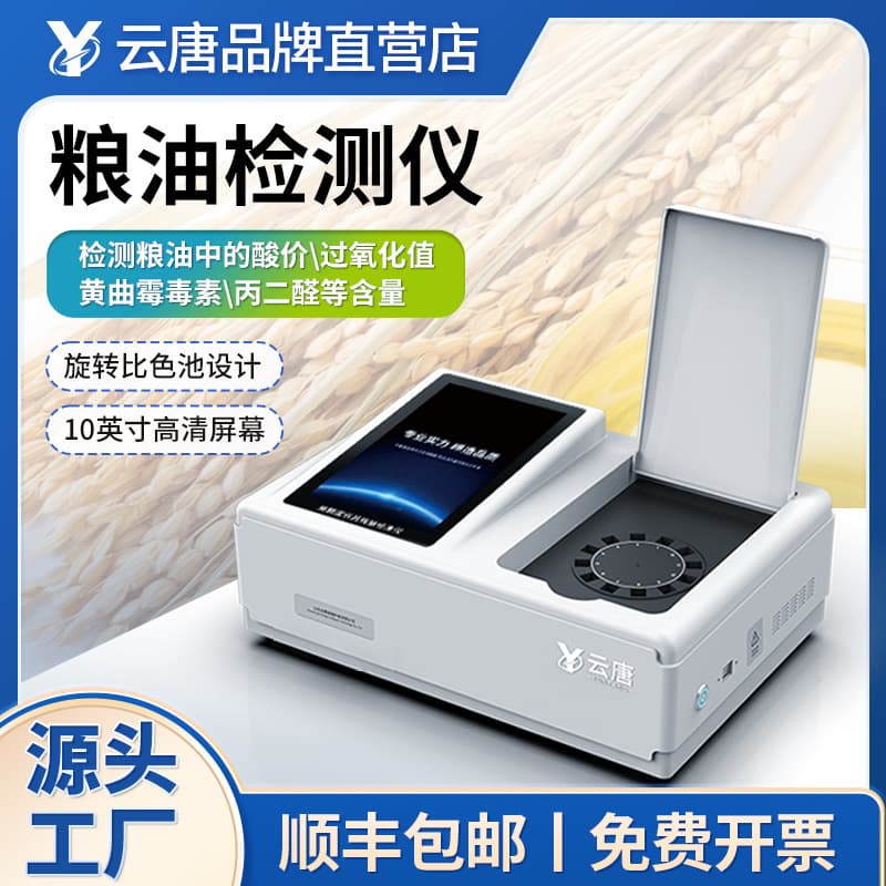 Grain and Oil Detector Food Safety Tester Aflatoxin Detector Edible Oil Quality Peanut Oil Tester
