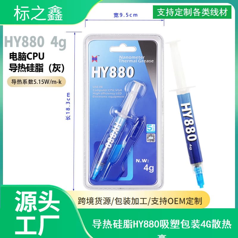 Cross-border Huaneng HY880 High Temperature CPU Thermal Grease Syringe 4g High Performance CPU Heat Sink Compound 5.15 Silicone