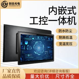 Industrial Embedded Panel PC with Touchscreen Display for Cabinet Mounting, Supports Custom Multi-Size Systems Wholesale