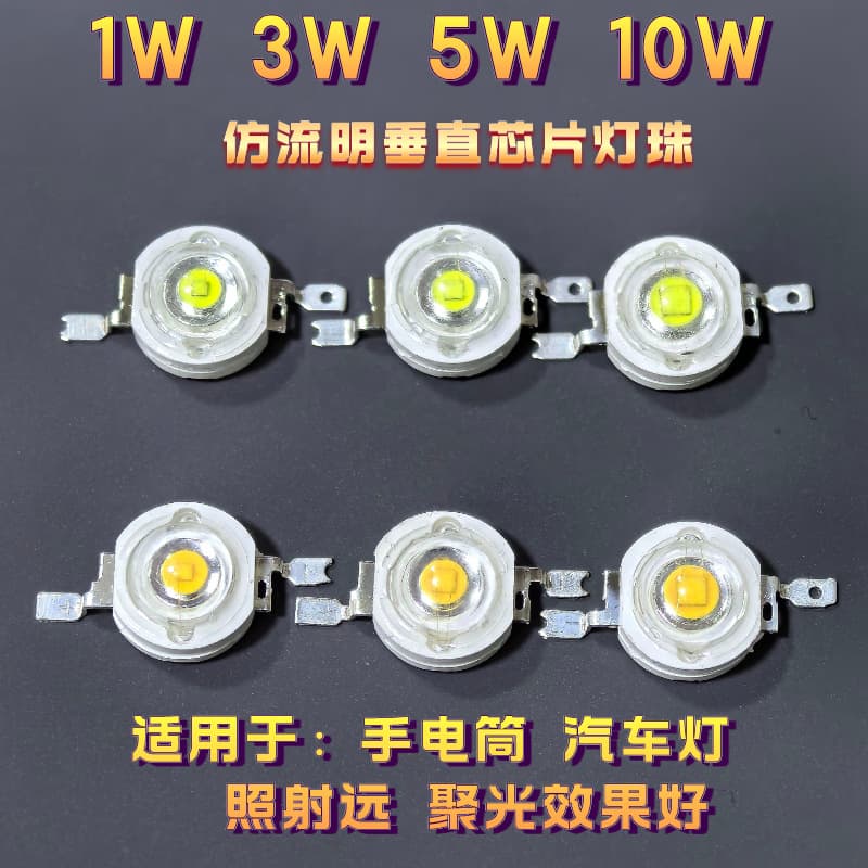 1W 3W 5W Vertical LED Bead White Light High-power Imitation Lumileds for Car Lights, Flashlights, Miner Lamps, and Spotlights