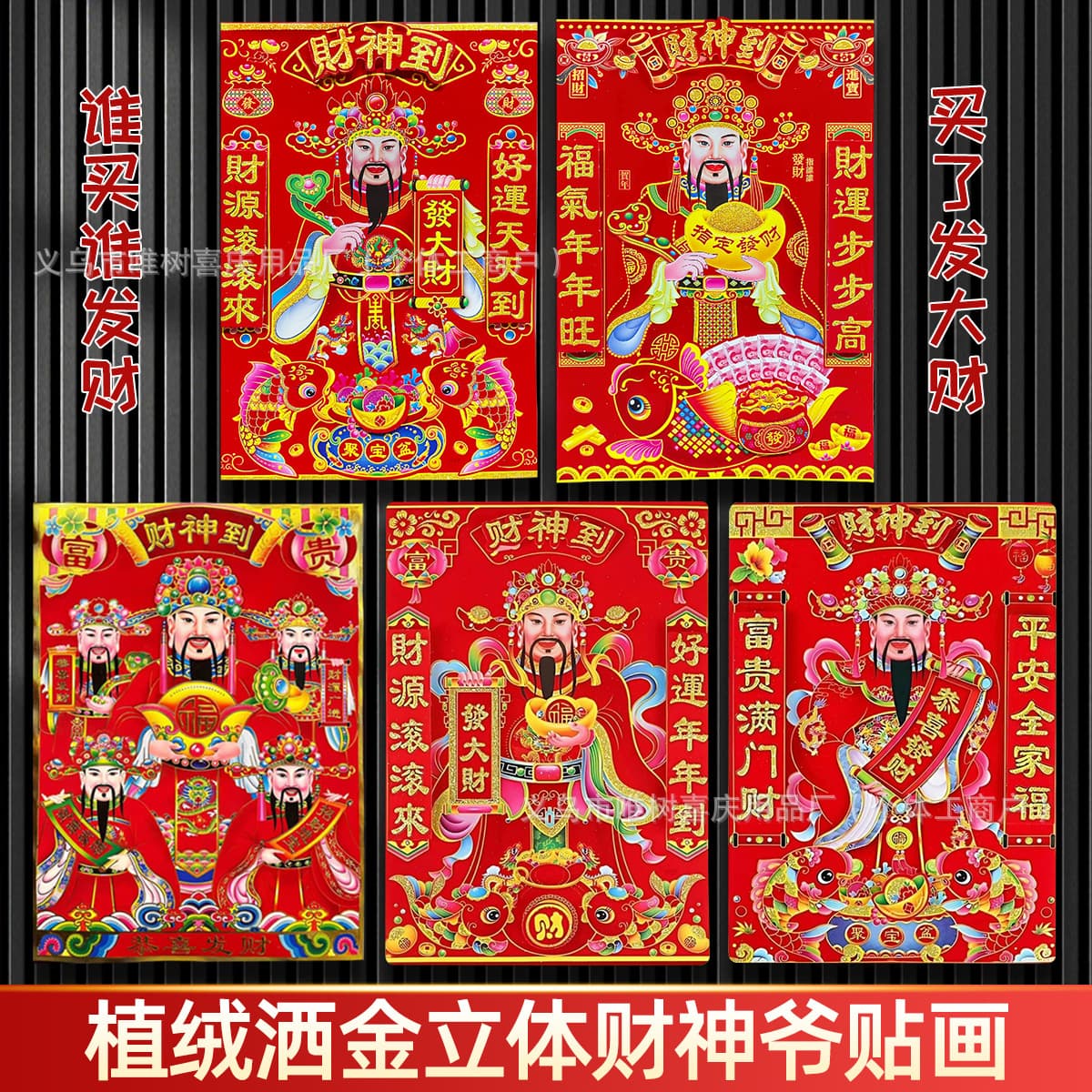 2026 Year of the Horse flocked fabric adhesive door god stickers, 3D zodiac animal and "Fu" character stickers, suitable for street vendors and wholesalers.