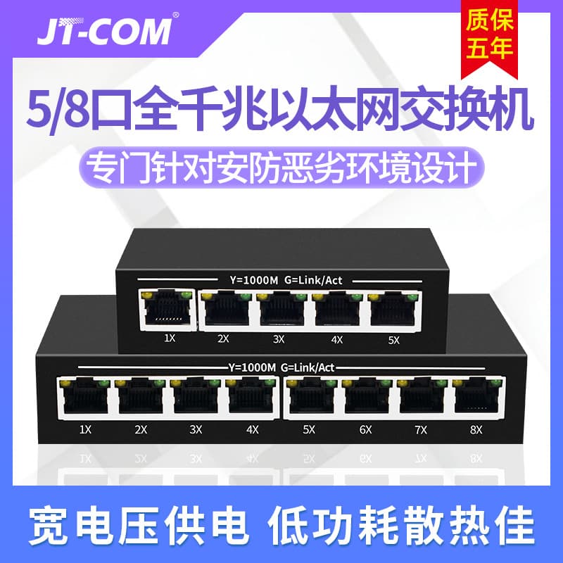 5-Port 8-Port Full Gigabit Fast Ethernet Switch DC12V Power Supply Security Surveillance Home Branch/Flow Divider