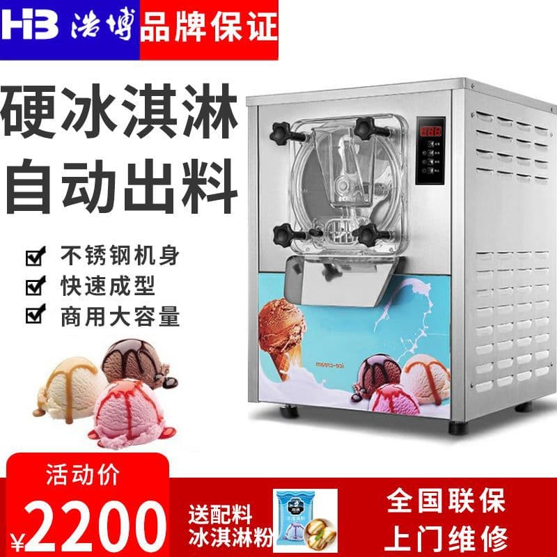 Haobo Commercial Hard Ice Cream Machine 116Y - New Fully Automatic Spherical Hard Ice Cream Machine Tabletop