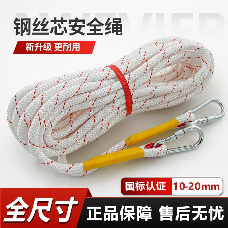 Outdoor rope high-altitude work national standard wear-resistant steel core thickened household emergency rescue climbing nylon rope