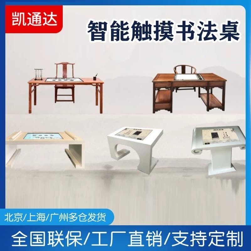 Smart classroom interactive electronic calligraphy experience table, traditional Chinese painting copying touch table, smart touch screen table
