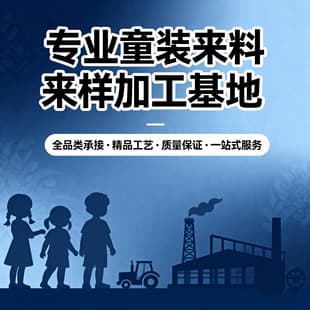 Children's clothing custom processing with supplied materials and samples, full-category OEM source factory supporting small batches, Kidswear Factory