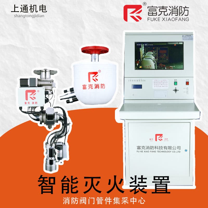 Fuke Intelligent Fire Water Monitor Red Ultraviolet Early Warning Scanning Fire Source Open Valve Start Pump Extinguish Fire Red Ultraviolet Dual Detection