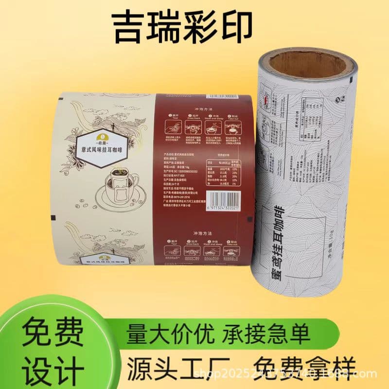 Cat poop coffee aluminum foil packaging film, powder ear-hanging, automatic roasted nuts and snacks composite film, metallized film