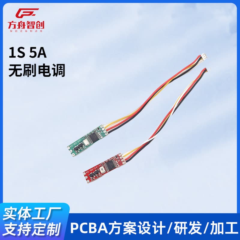 New PCBA brushless ESC 1S5A quad-axis ESC PWM 4.2V solution board development PCBA
