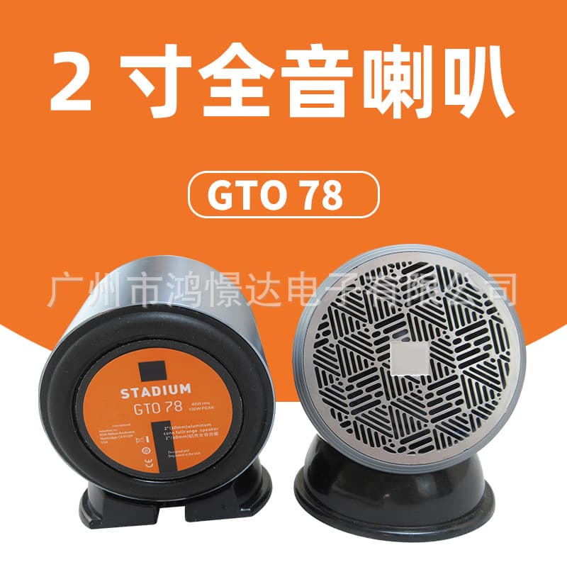 Supply Car Audio Speaker GTO78 2-Inch Full-Range Speaker Aluminum Small Speaker