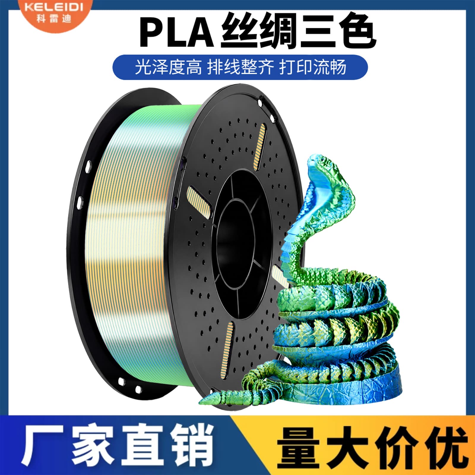 Coredi 3D printer PLA filament silk two-color three-color rainbow filament FDM material 1.75mm Symphony
