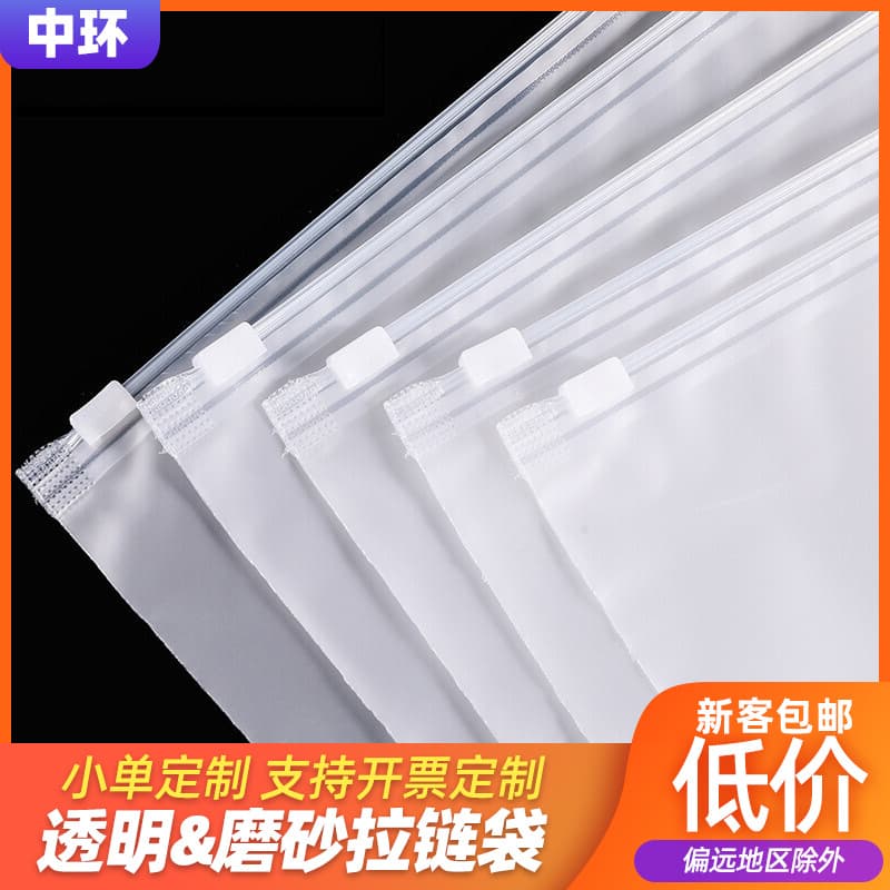 Manufacturer PE Transparent Clothing Zipper Bag EVA Self-Sealing Bag Frosted Plastic Packaging Bag for Socks and Towels