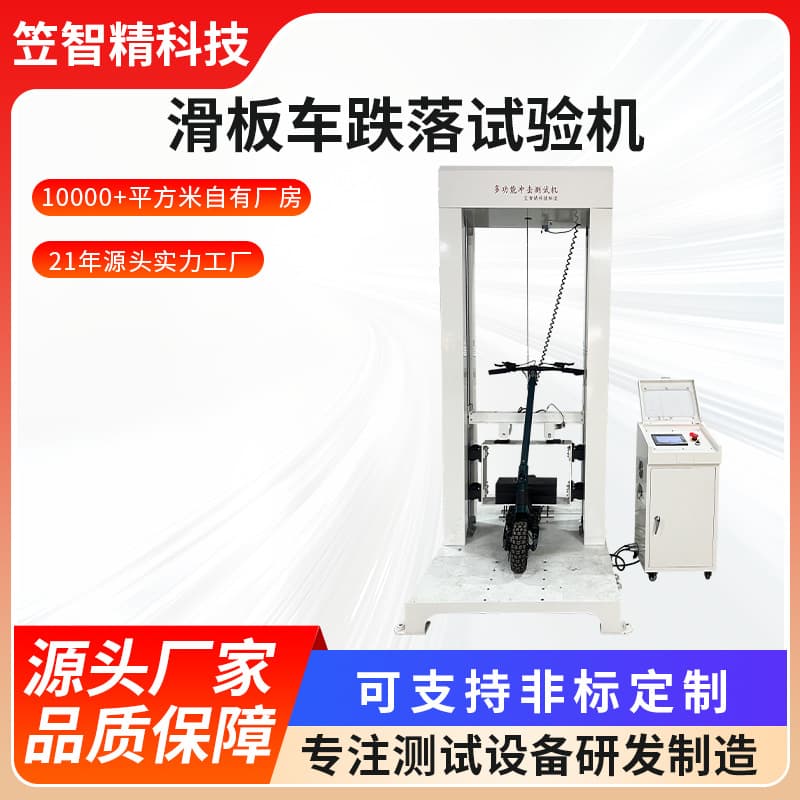 Electric Skateboard Heavy Impact Test Machine, Heavy Object Drop Test Machine, Scooter Drop Test Machine