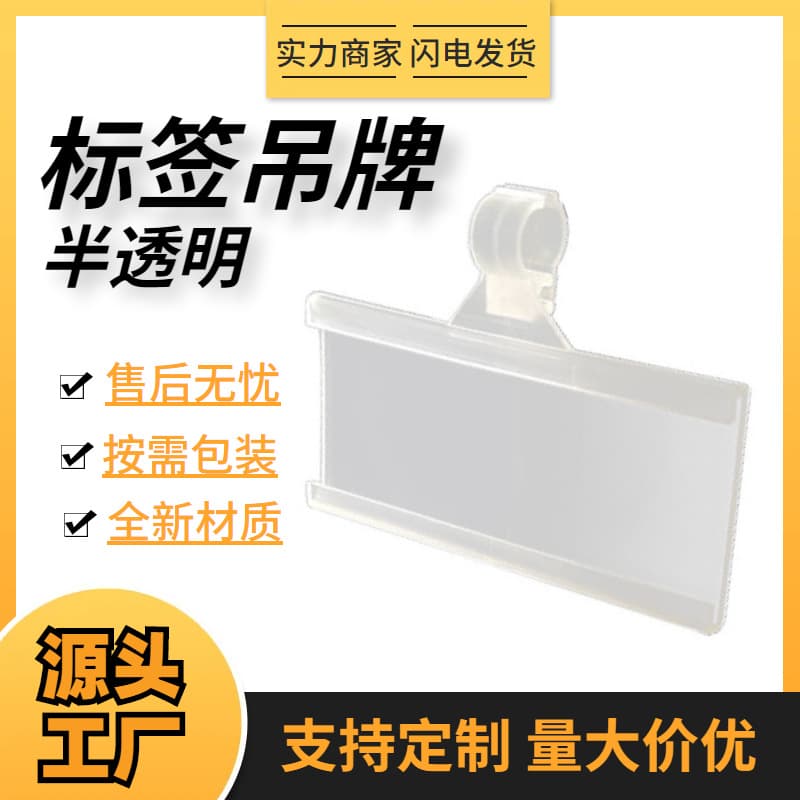Ready stock wholesale Amazon supermarket basket shelf price sign with card paper plastic semi-transparent tag hook-style price tag.