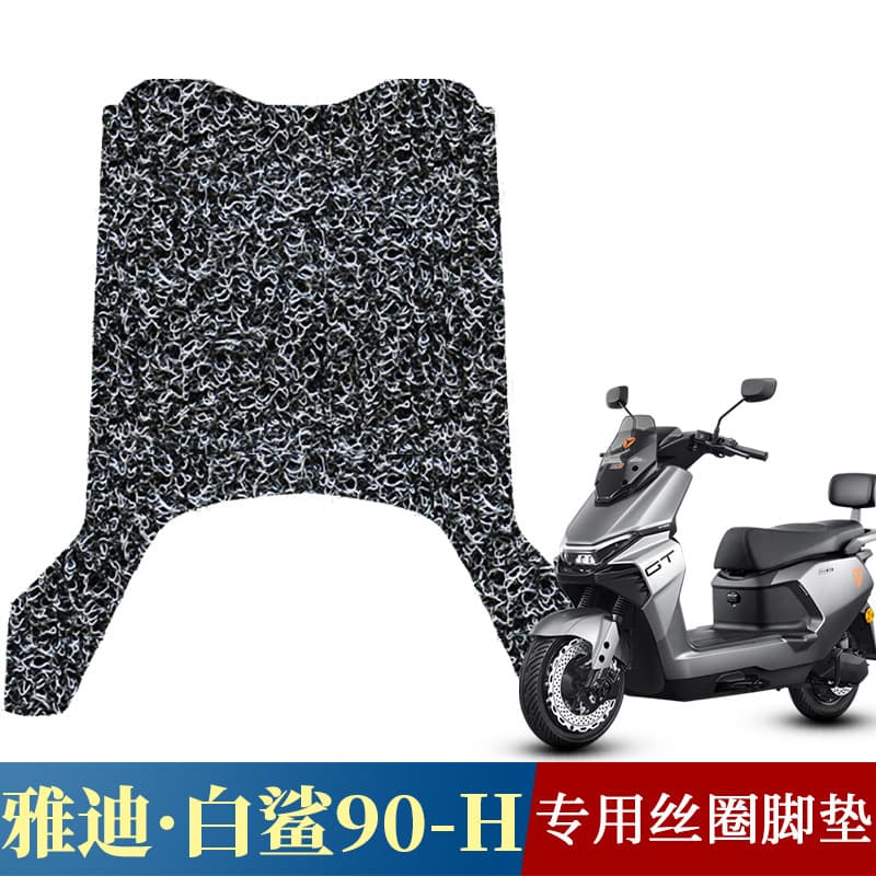 Suitable for Yadi Guanneng White Shark 90-H-Mandisk EC-W-0060 electric car wire ring foot pad pedal step foot pad