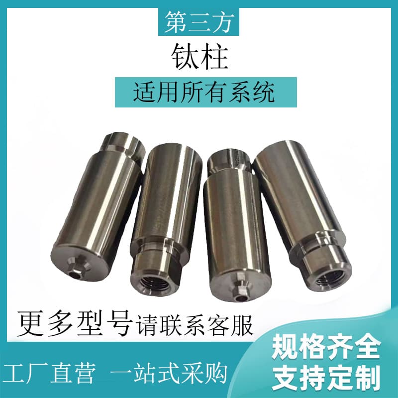 Compatible OSSTEM Titanium Abutment Titanium Rod Titanium Alloy Precision Analog Pre-Machined Interface Milling Titanium Abutment