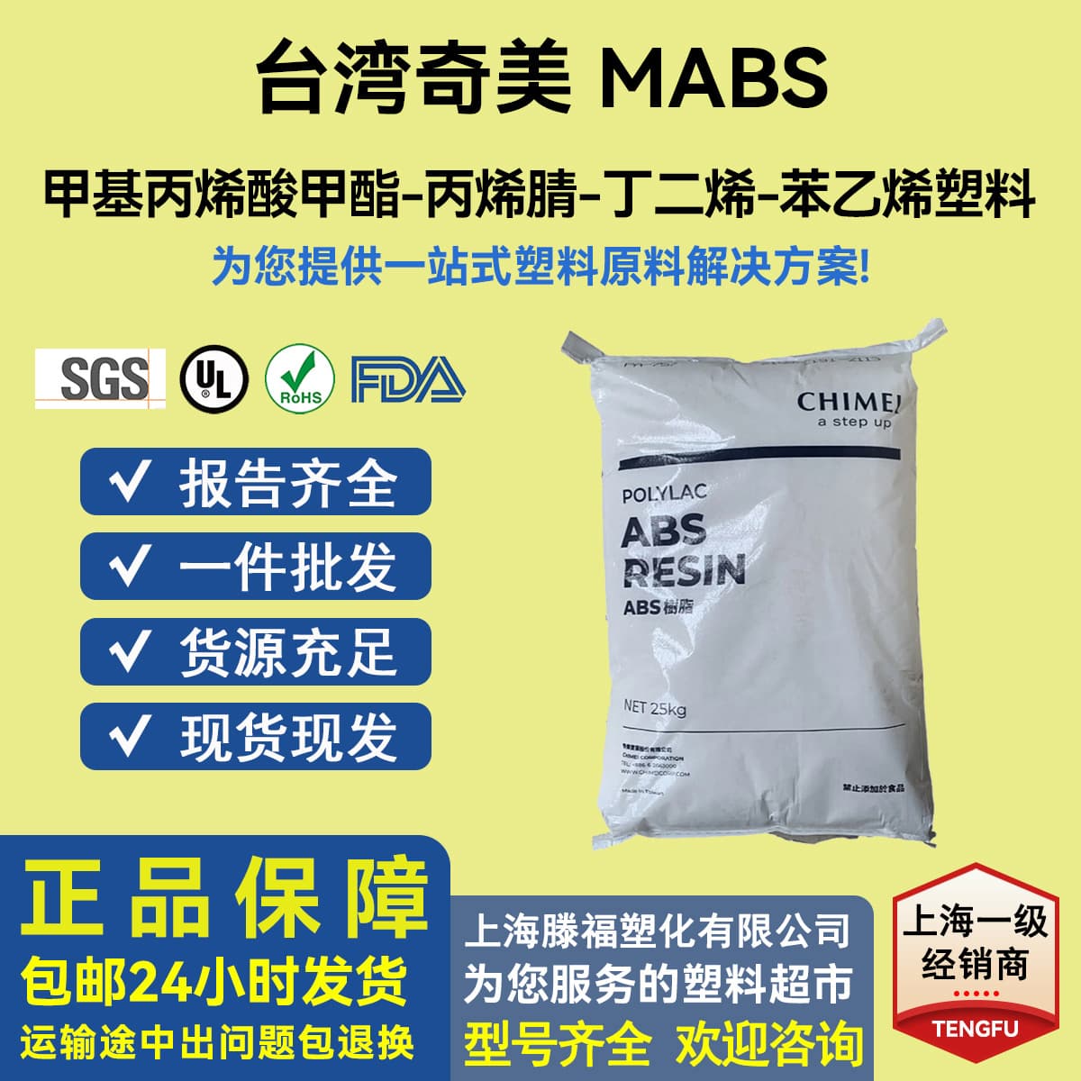 MABS PA-758/Chi Mei Taiwan High Rigidity Chemical Resistance Transparent, Electrical Applications Small Appliances Stationery