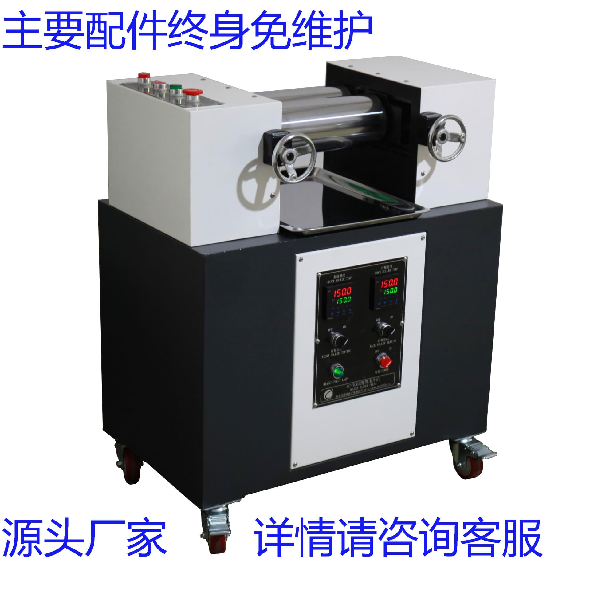 Small twin-roll open mill for plastic testing, PVC stabilizer tablet press SC-7063, available at a discounted price from Pincheng.