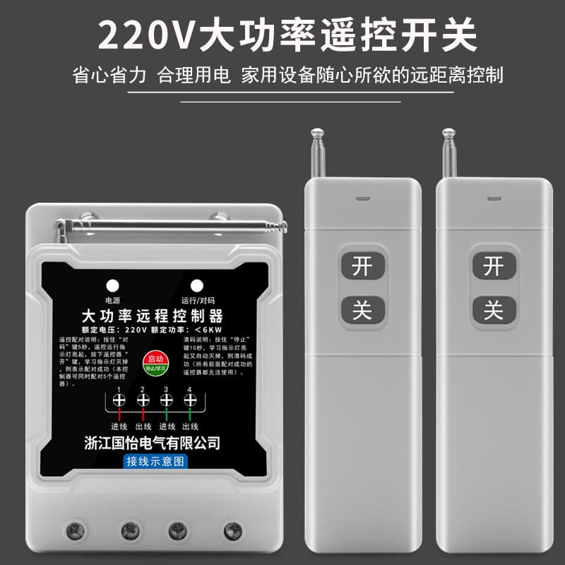 220V Two-Phase Water Pump Motor Remote Control Switch 6kW High-Power Controller Remote Power Off Switch