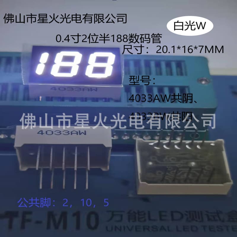 0.4 inch 2 and a half digit 188 digital tube, white light, common cathode 4033AW, common anode 4033BW, high quality, stable supply