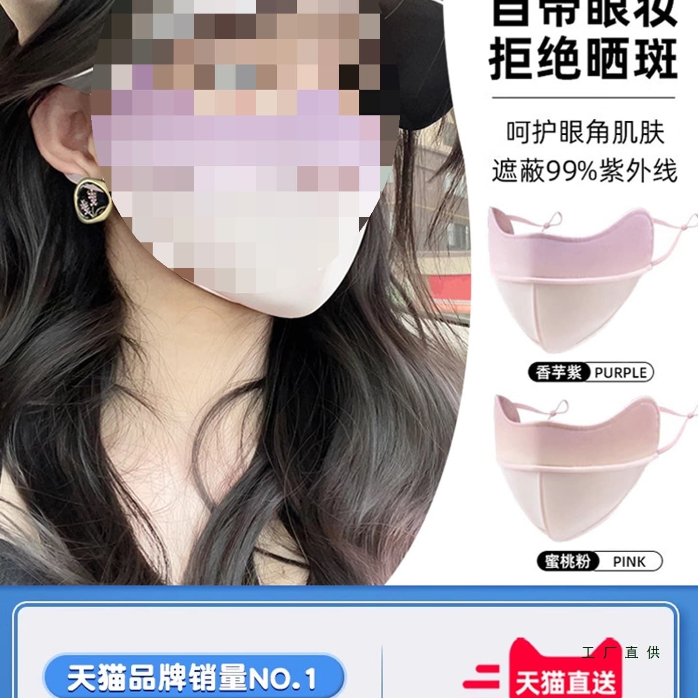 Sun Protection Mask UV Protection Women High Aesthetic 2025 New Model Eye Corner Protection Ice Silk Sun Shield 3D Breathable
