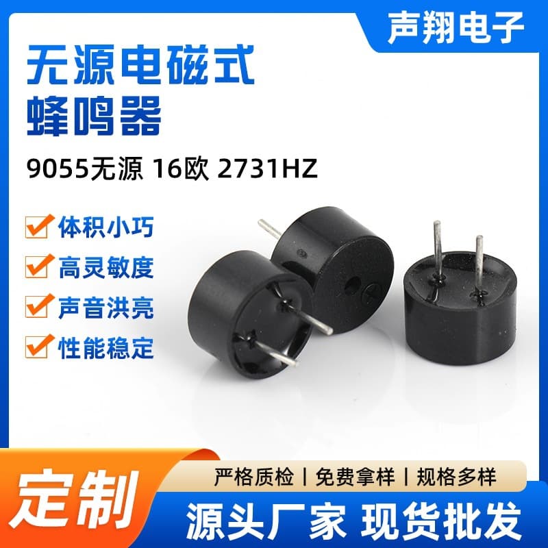 9055 Passive Buzzer 9*5.5mm Electromagnetic Buzzer 16 Ohm Eco-Friendly High Temperature Buzzer Manufacturer