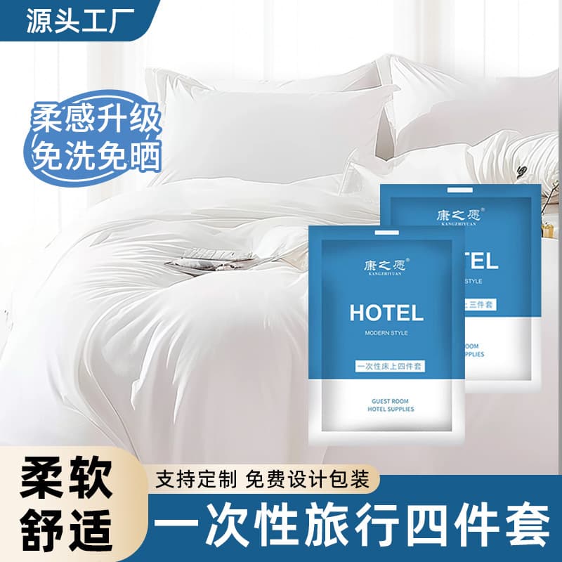 Travel Disposable 4-Piece Hotel Bedding Set, Travel 3-Piece Non-Woven Fitted Sheet, Dirt-Proof Duvet Cover