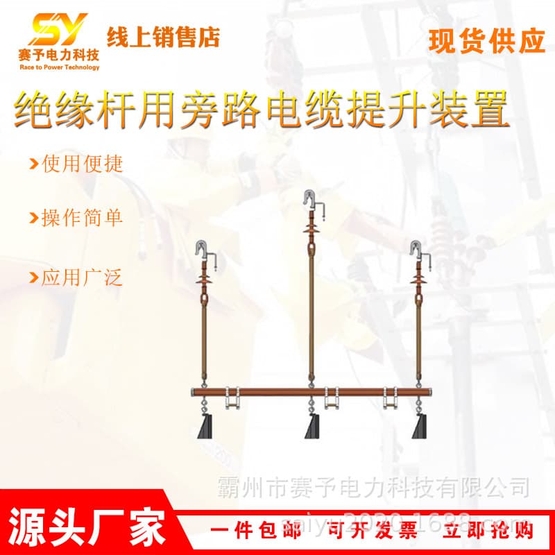 Insulated Rod Bypass Cable Lifting Device, Three-Phase Conductor Simultaneous Lifting Operating Rod, Live Suspension Cable