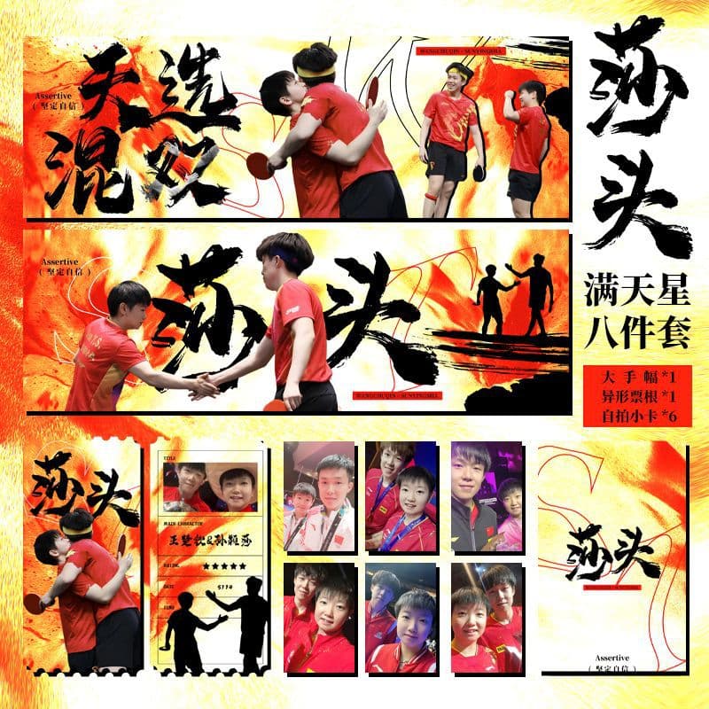 Shatou Wang Chuqin & Sun Yingsha National Table Tennis Star Merch Set - Hand banners, mini cards, ticket stubs, fan support package