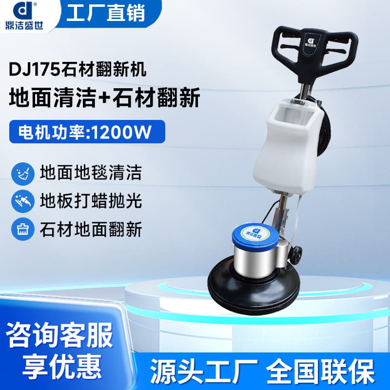 Dingjie Shengshi multifunctional floor scrubbing machine floor brushing machine carpet cleaning machine stone renovation machine DJ175