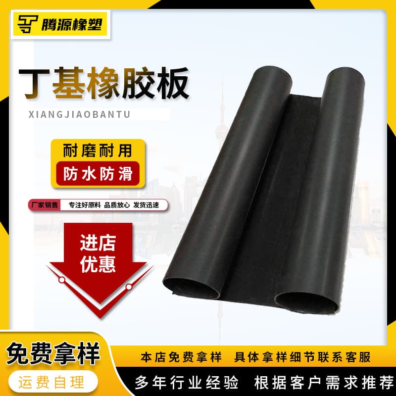 Butyl rubber sheets, cork rubber pads, black insulating wear-resistant boards, bridge vibration damping rubber blocks - manufacturer and seller.