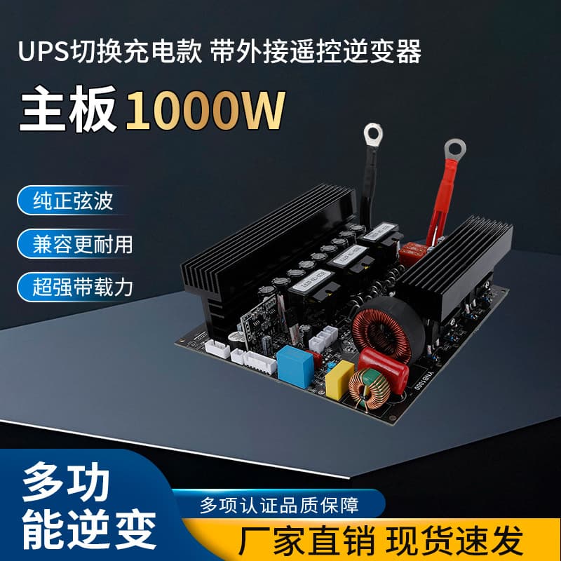 1000W Pure Sine Wave Inverter Circuit Board