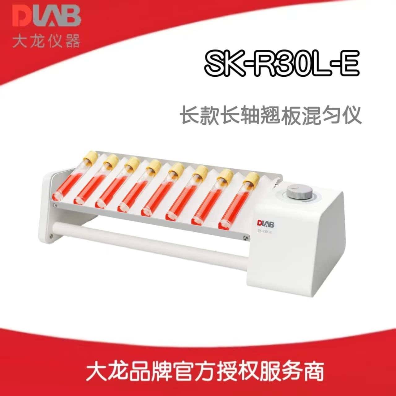 Beijing Dalong SK-R30L-E Long Long-axis Rocker Mixer - Includes 1 piece of 18202835-16-position silicone pad
