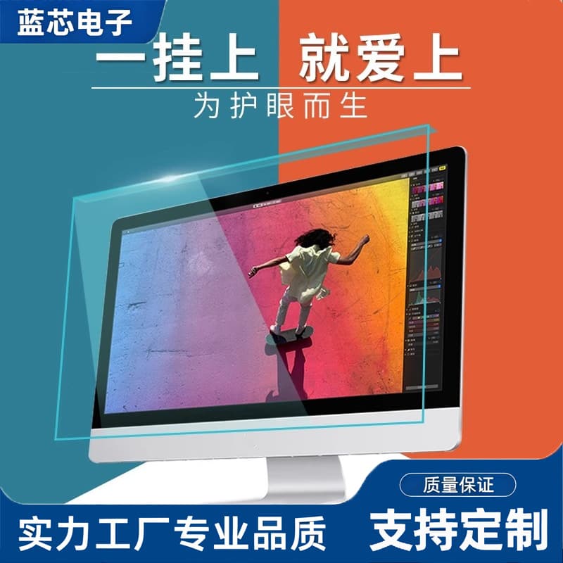 Suitable for sticker-free desktop computer TV laptop screen removable direct-hanging acrylic anti-blue light eye mask