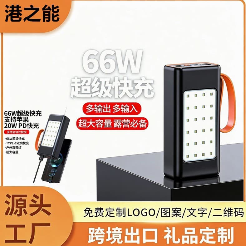 Cross-border outdoor camping light fast charging power bank large capacity PD66W super fast charging 100000mah mobile power supply
