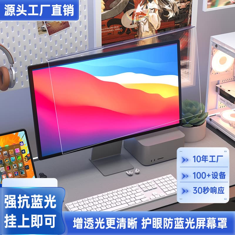 Acrylic anti-blue light film computer monitor anti-screen hanging high-definition protective screen wholesale manufacturer eye protection hanging type
