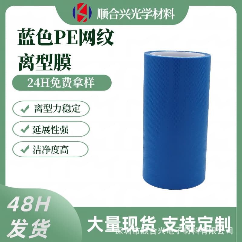 Blue PE Mesh Release Film, Cast Diamond Embossed Film, Waterproof, Anti-Adhesive, Thermally Conductive Silicone Rubber Isolation Strips