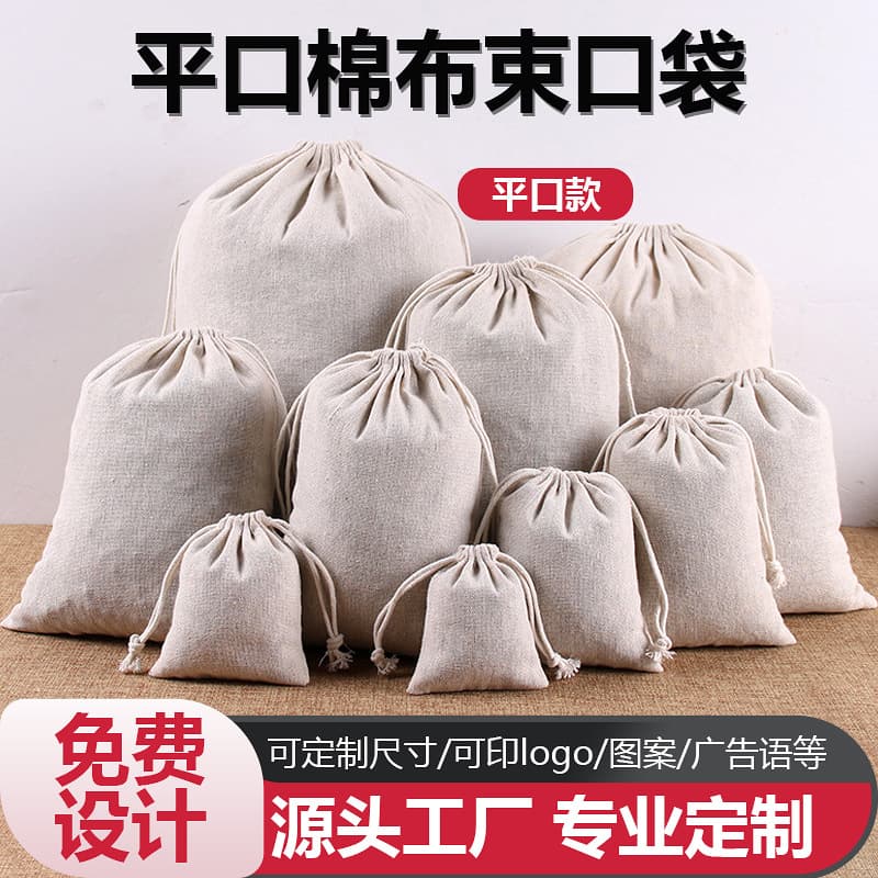 Cotton and linen drawstring pockets, rice blank storage cotton mesh bags, advertising printed cotton and linen packaging bags